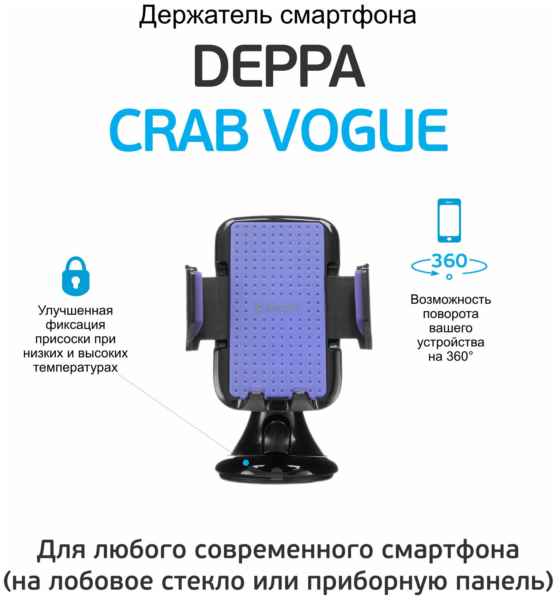 Держатель в автомобиль Deppa Crab Voque на лобовое стекло или приборную панель - фото №2