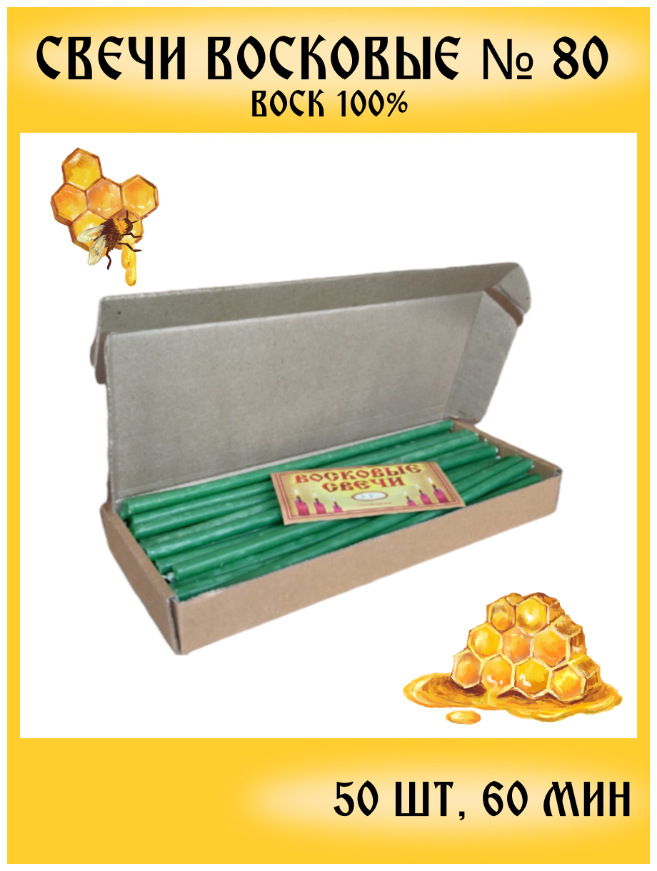 Восковые свечи набор 50шт — купить в интернет-магазине по низкой цене ...