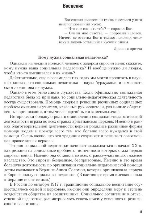 Социальная педагогика. Учебник для академического бакалавриата. 2 издание - фото №9