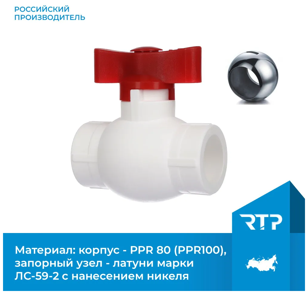 Кран шаровой PPR стандартнопроходной RTP D20 mm для полипропиленовых труб, ППР, красный