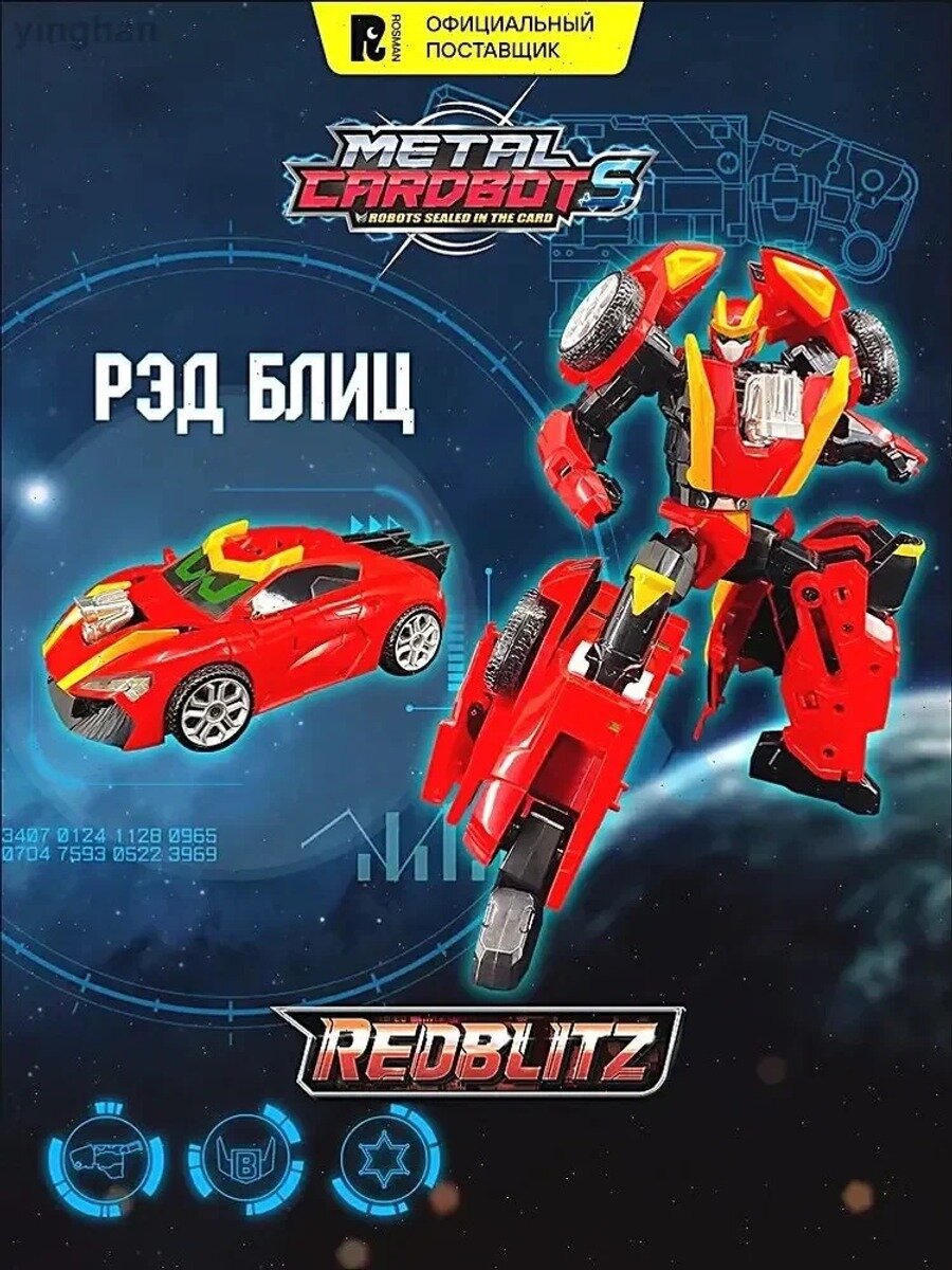 Метал Кард Бот Рэдблиц трансформер 22 см, красный, машинка и робот