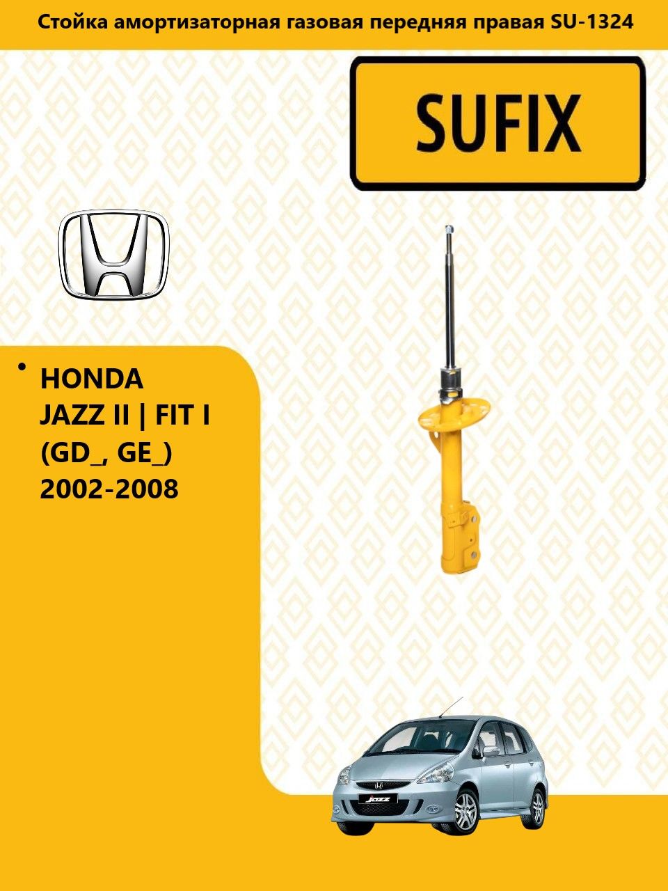 SUFIX Стойка амортизаторная газовая перед прав, хонда/ HONDA JAZZ II FIT I (GD_, GE_) 2002-08, SU1324