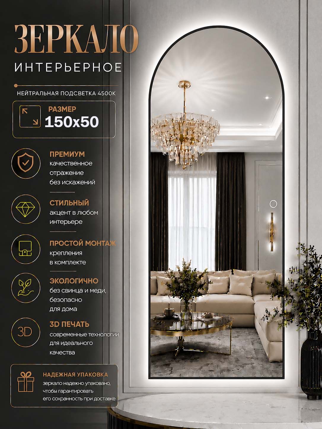 Зеркало настенное с подсветкой 4500К ЧП 150х50