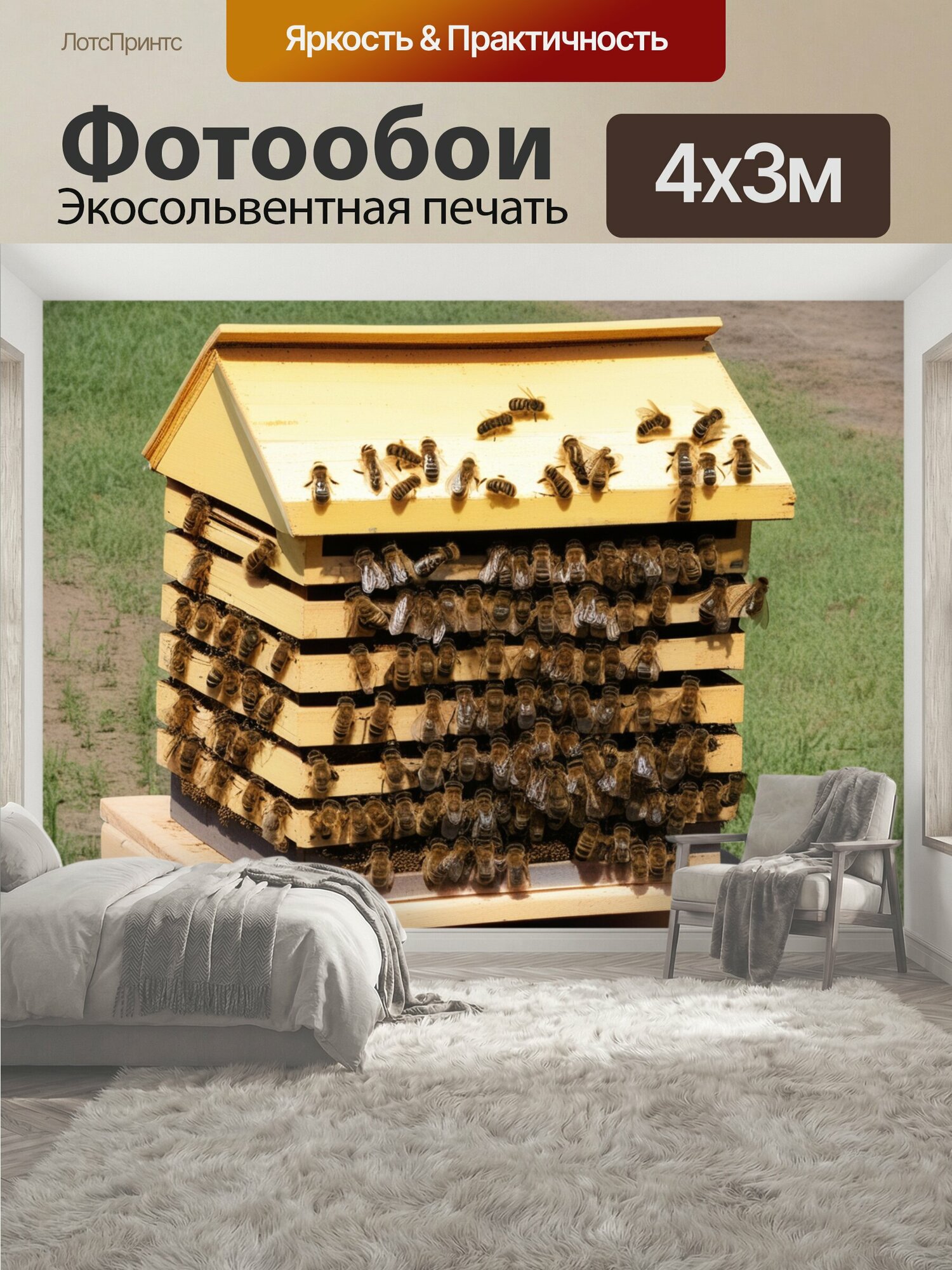 Фотообои "Домашний улей пчела насекомые" 400x300 см. экосольвентная печать