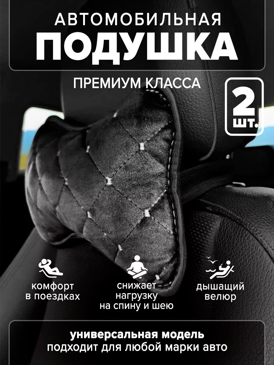 Автомобильная подушка в машину
