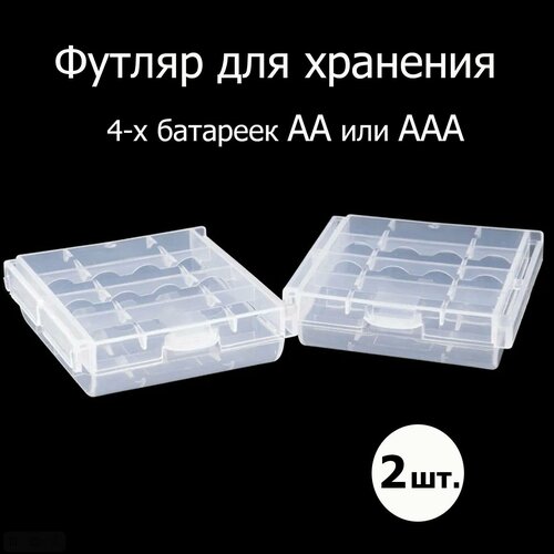 Кейс футляр CV-BoxAA для батареек AA ААА 2шт 395₽