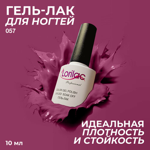 фото Lorilac гель-лак gel polish, 10 мл, 40 г, 057