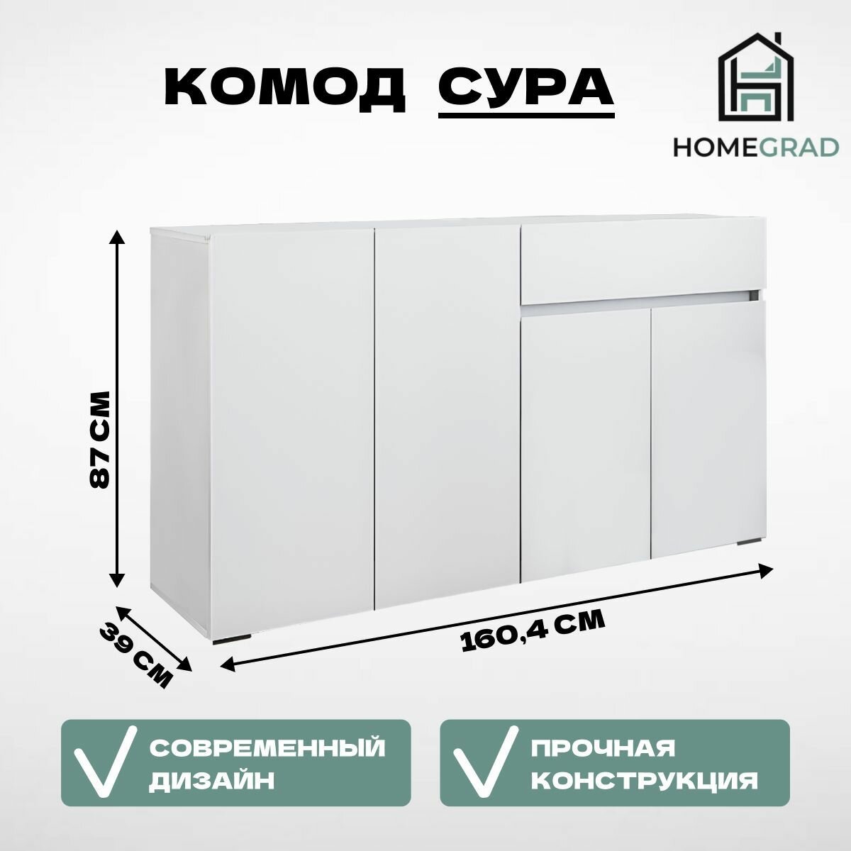Комод для одежды и вещей с выдвижным ящиком HomeGrad Sura 1604.3, белый — фото 1