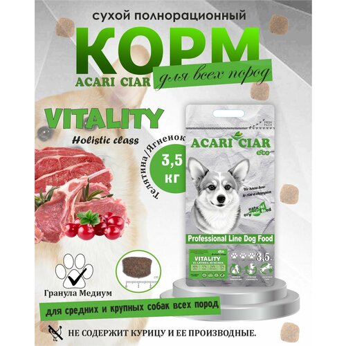 NEW Сухой корм для собак Acari Ciar Vitality Holistic Beef/Lamb 3,5 кг ( средняя гранула )Акари Киар