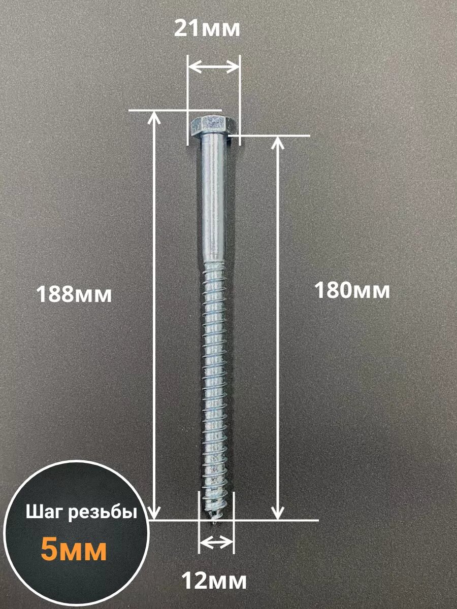 Шуруп глухарь по дереву 12х180 , 10 шт. — фото 1