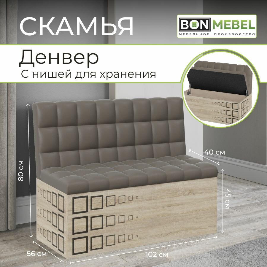 Диван BONMEBEL, Денвер, Сонома / КЗ Темно-Серый, для кухни, для прихожей, для гостиной