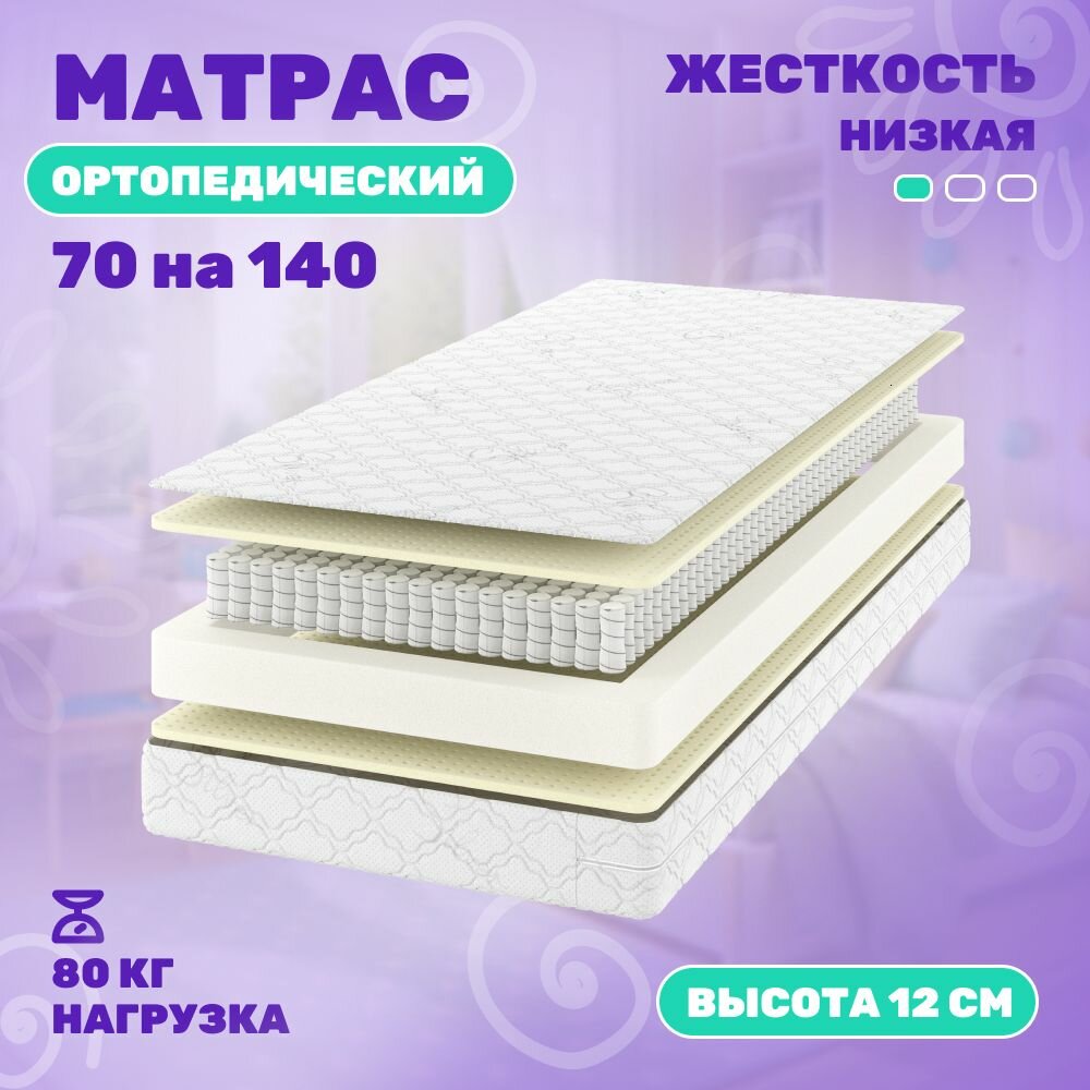 Матрас Капризун, 140x70х12 см, латекс, съемный чехол, мягкий, независимые пружины.