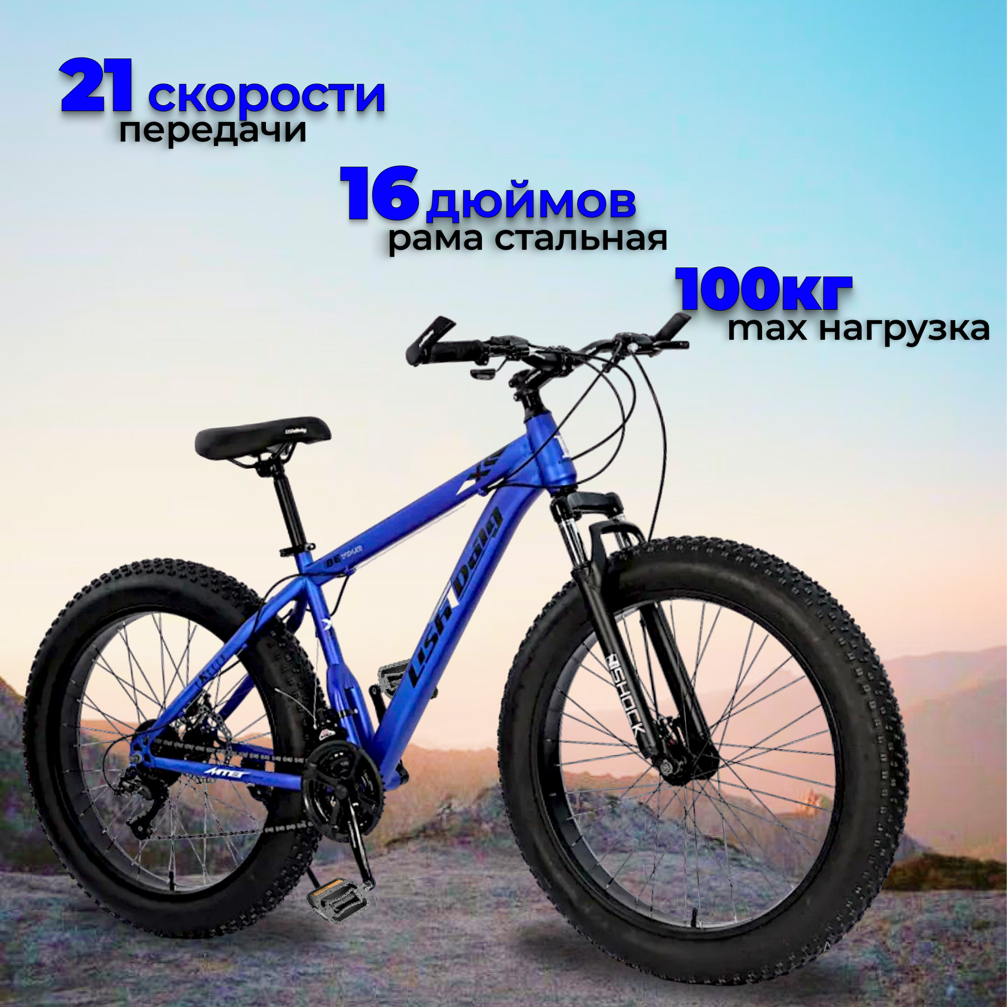 Велосипед BikeBlast, фэтбайк, 24", 21 скорость, амортизационная вилка, сталь — фото 1