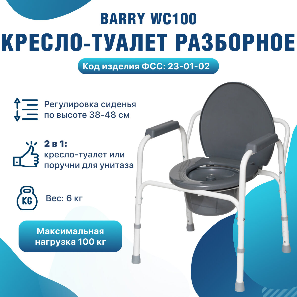 Санитарные кресла с регулировкой высоты сиденья — купить по низкой цене ...