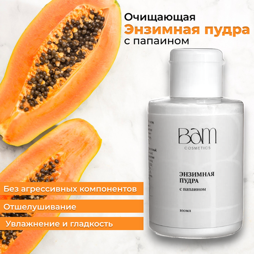 BAM cosmetics Энзимная пудра с папаином 100гр 750₽