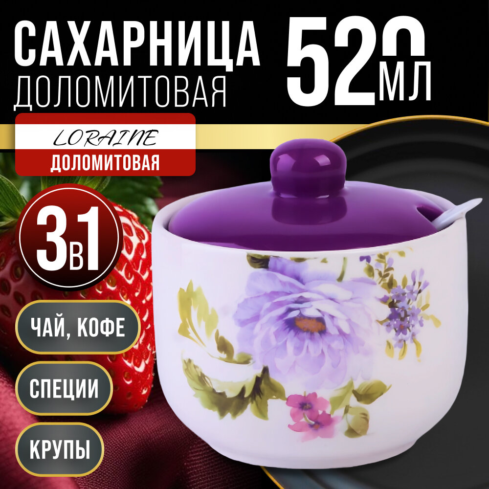 Сахарница с крышкой 520 мл с ложкой Цветы LORAINE