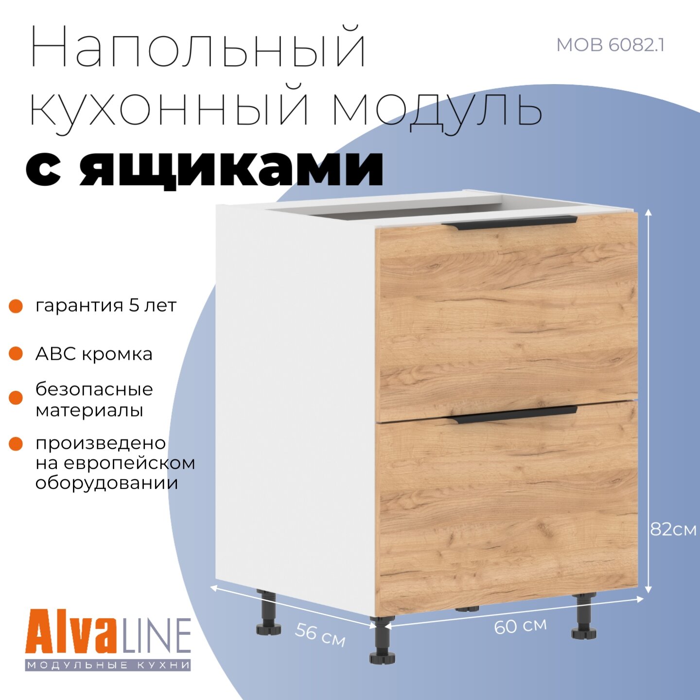 Шкаф кухонный напольный с ящиками ALVALINE CORSICA MOB 6082.1A дуб бофорд/белый 60х56х82 см