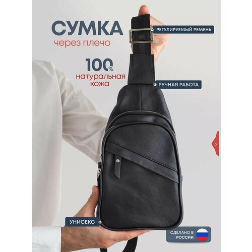 Сумка кросс-боди RUSSIAN HandMade фактура гладкая черный 9499₽