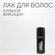 Лак аэрозольный для волос сильной фиксации Kapous «Lacca Strong», 100 мл