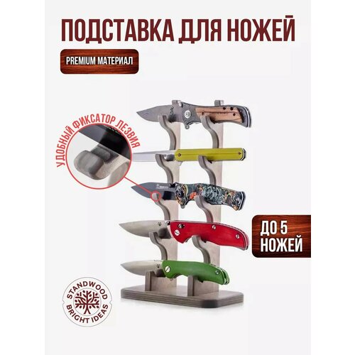 фото Подставка для коллекционных ножей deer pocket 5, в цвете выбеленное дерево standwood