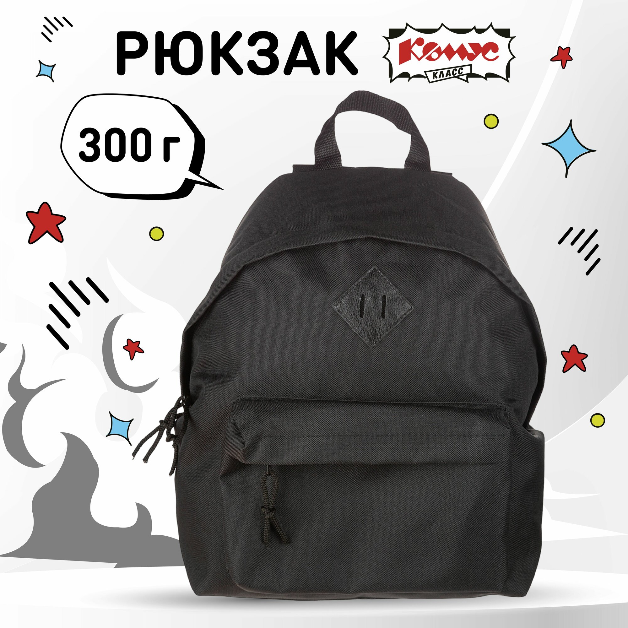 Рюкзак школьный №1 School универсальный, черный