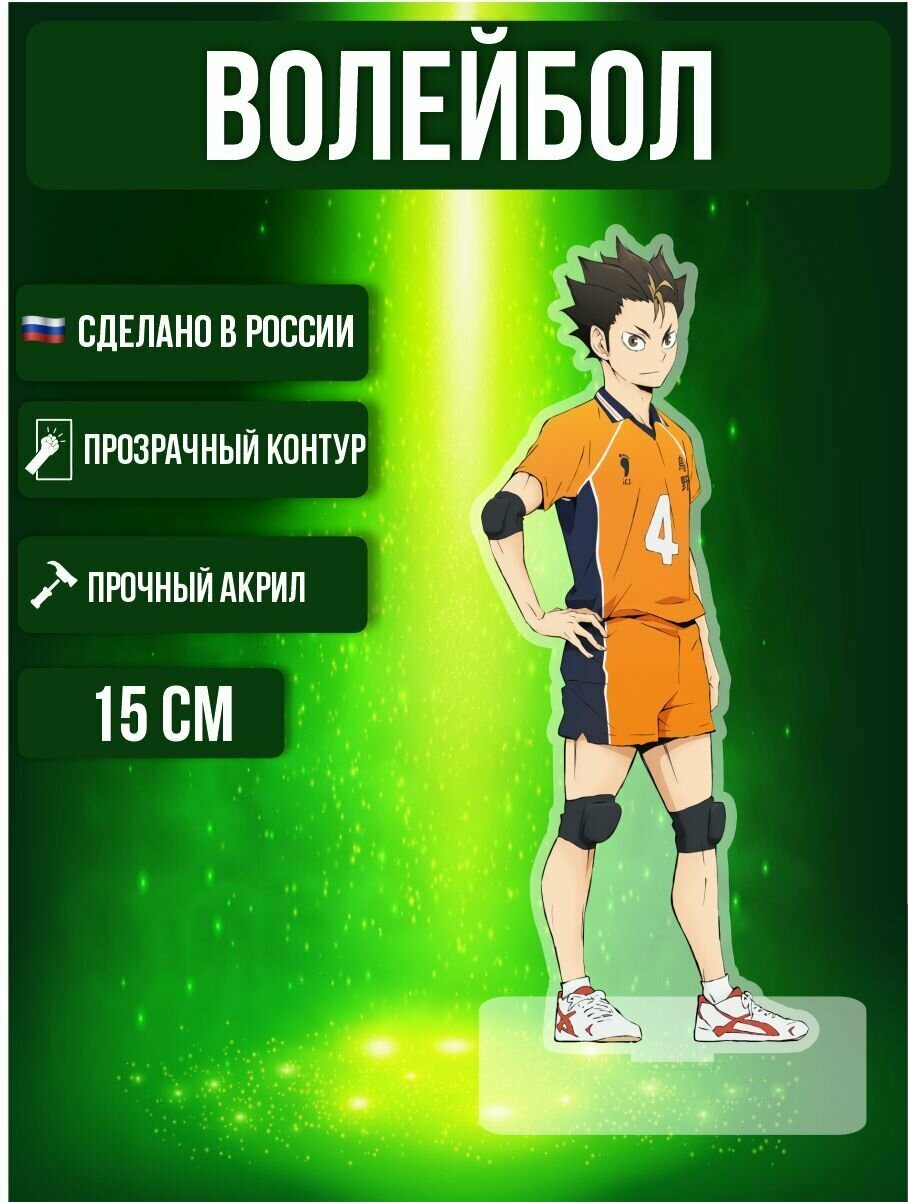 Аниме фигурка акриловая Волейбол! Haikyu! Юу Нишиноя, collectible