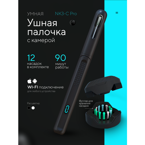 Умная ушная палочка с камерой