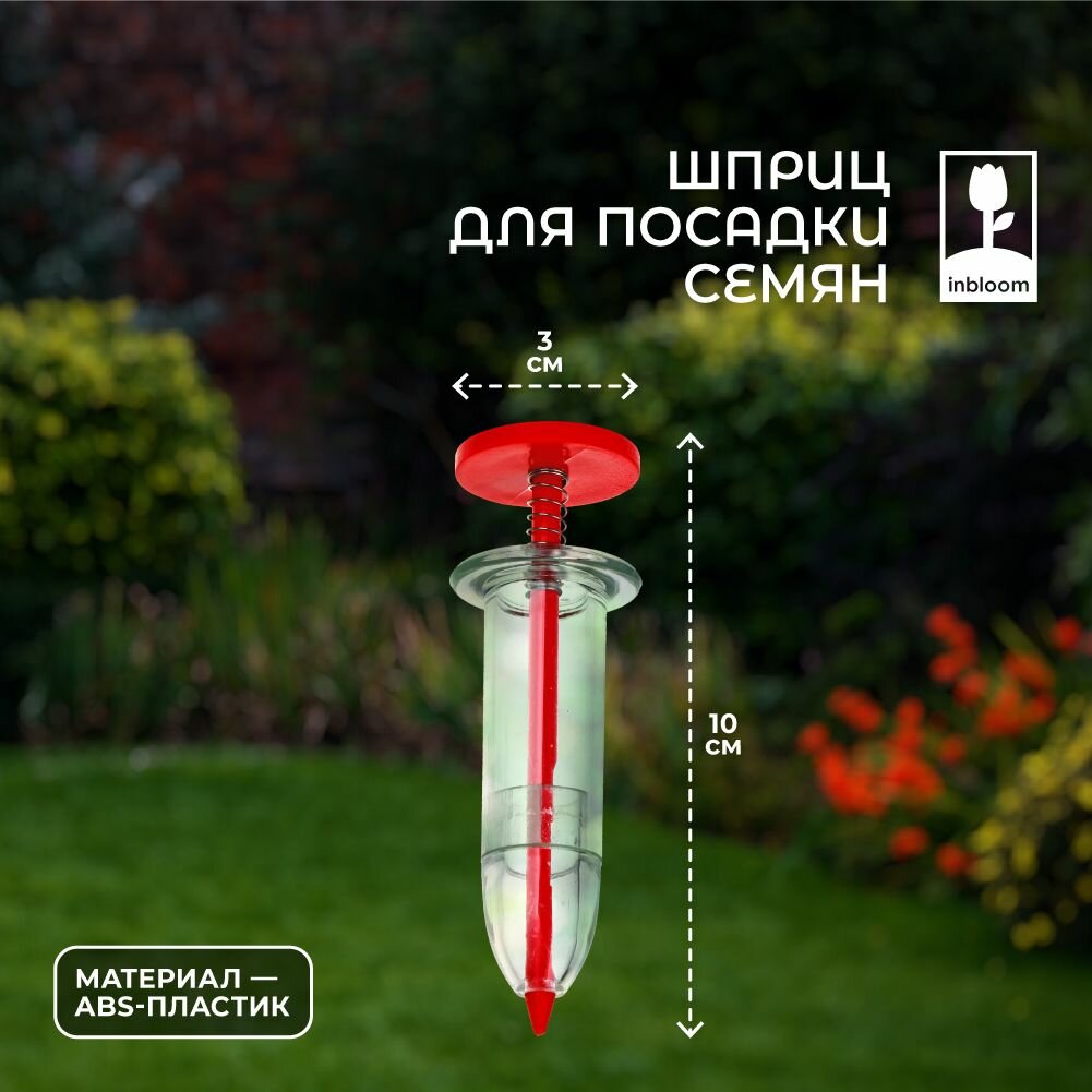 Изображение Сеялка для семян ручная INBLOOM, 3х10см, ABS