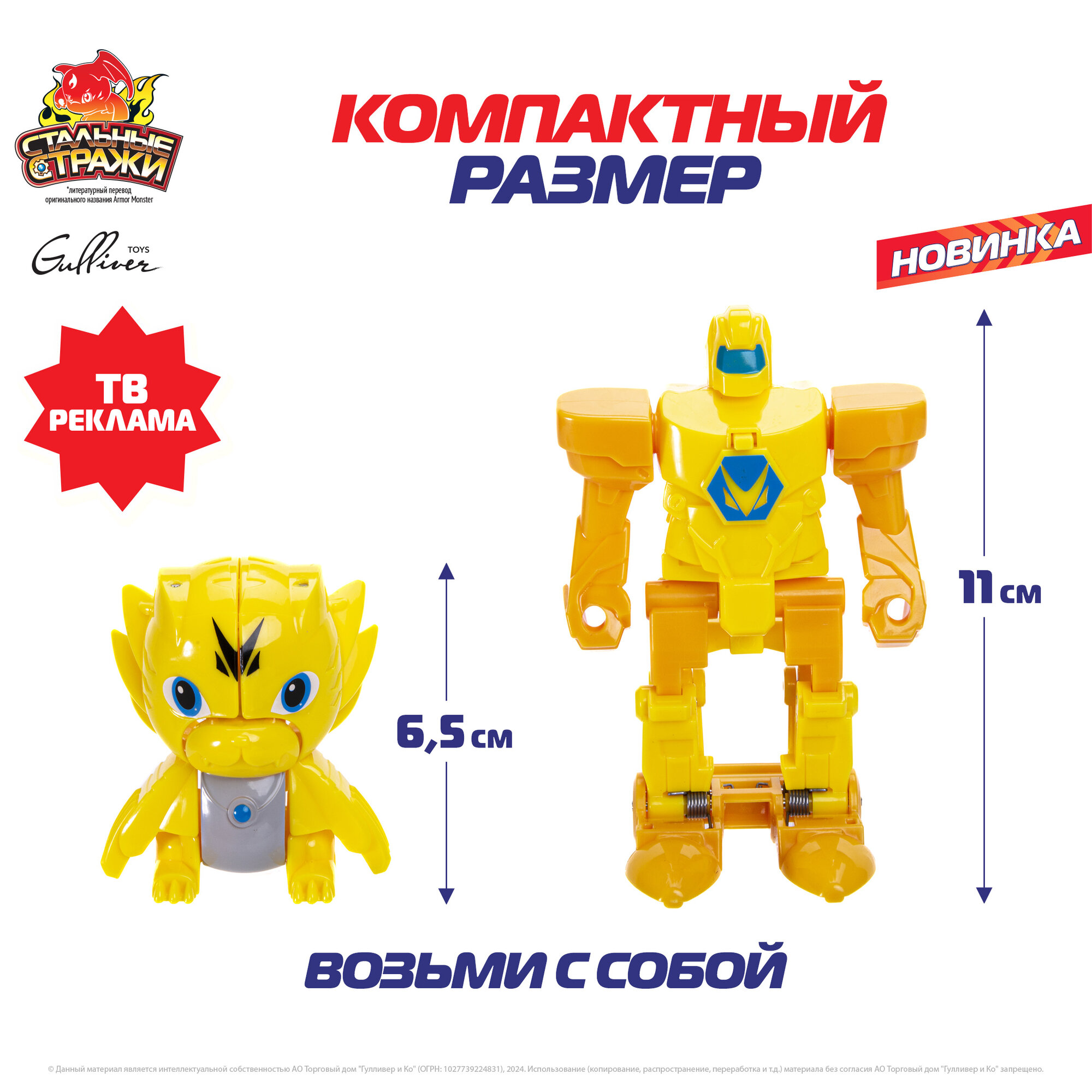 Робот трансформер стальные стражи Стальной коготь, 550102 — фото 1