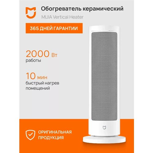 Обогреватель вертикальный Xiaomi Mijia Vertical Fan HeaterLSNFJ03ZMEU белый Global 6476₽