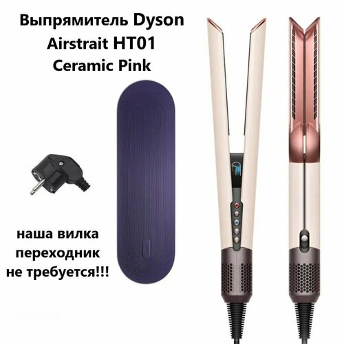 Выпрямитель Dyson Airstrait HT01 Сeramic Pink