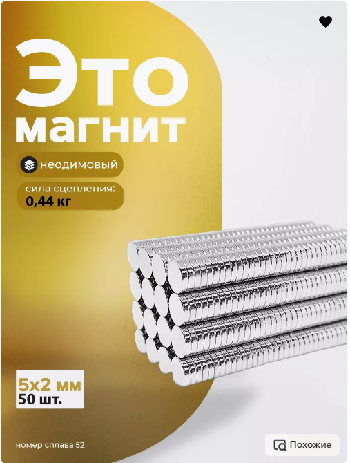 Неодимовый магнит диск 5х2 мм. 50 штук