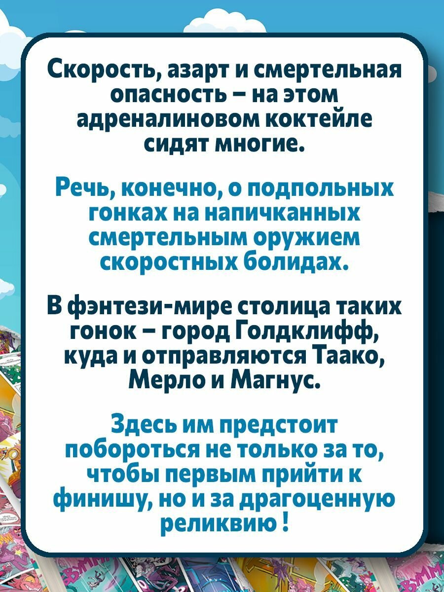 Книга "Территория приключений. Том 3. Голдклиффский дрифт", комикс, твердый переплет — фото 1