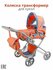 Коляска трансформер для кукол складная / Коляска для куклы