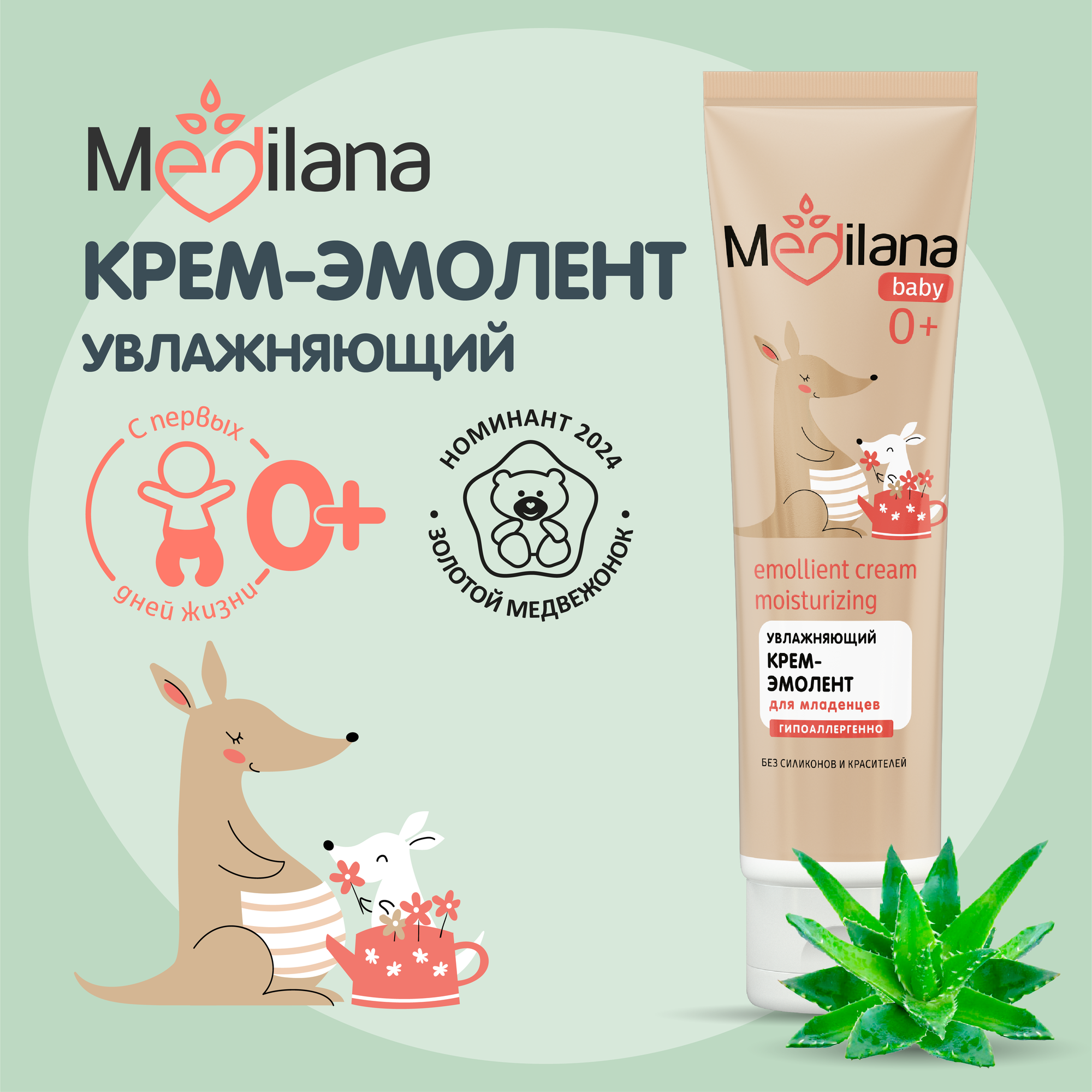 Крем-эмолент Medilana/Медилана увлажняющий, защитный, для детей 0+, 100 мл