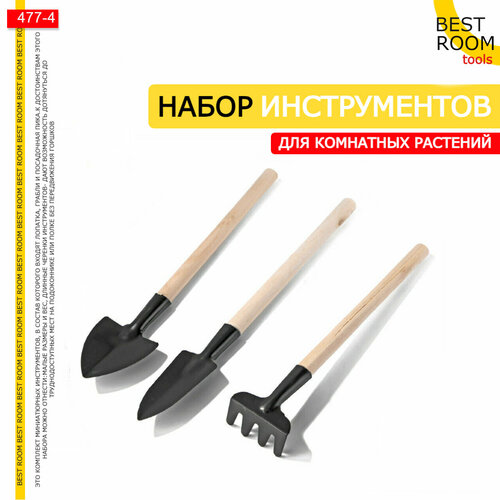Набор садовых инструментов Best Room 3 в 1 деревометалл светло-коричневый 171₽