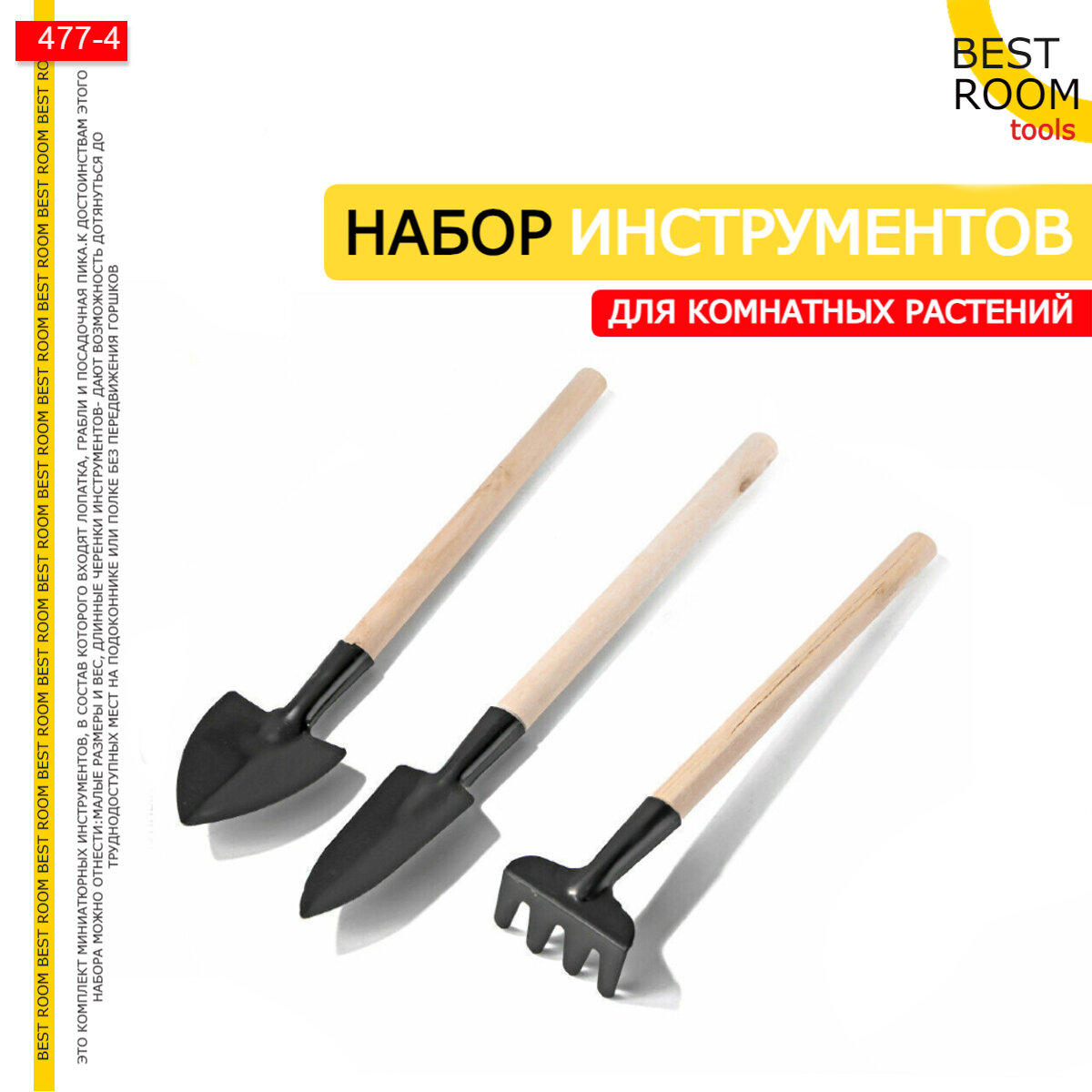 Набор садовых инструментов Best Room, 3 в 1, дерево/металл, светло-коричневый