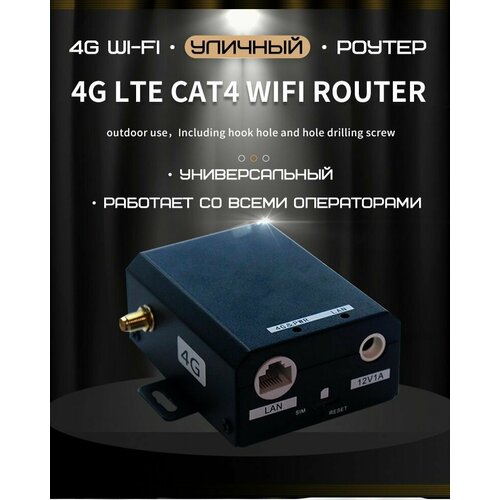 фото Уличный wifi роутер rx h927 2g/3g/4g универсальный, черный