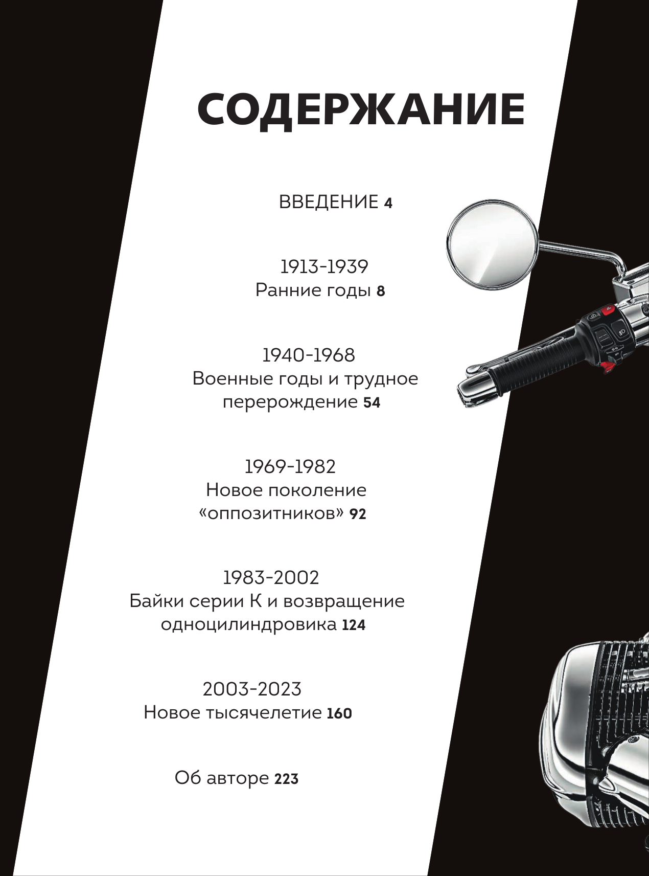 BMW. Двухколесная легенда (Бэйкер Кристофер Пол) - фото №3