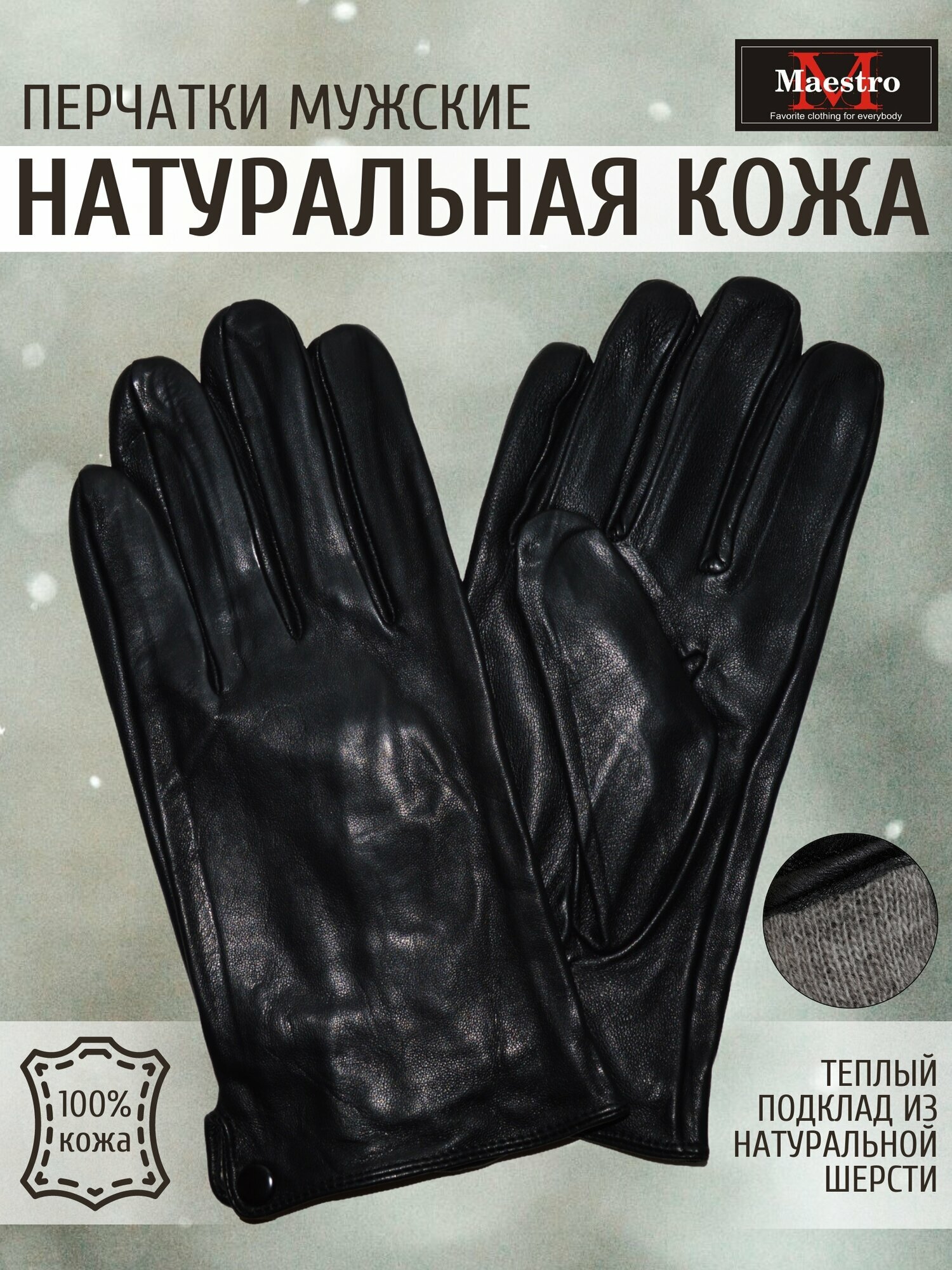 Перчатки для мужчин