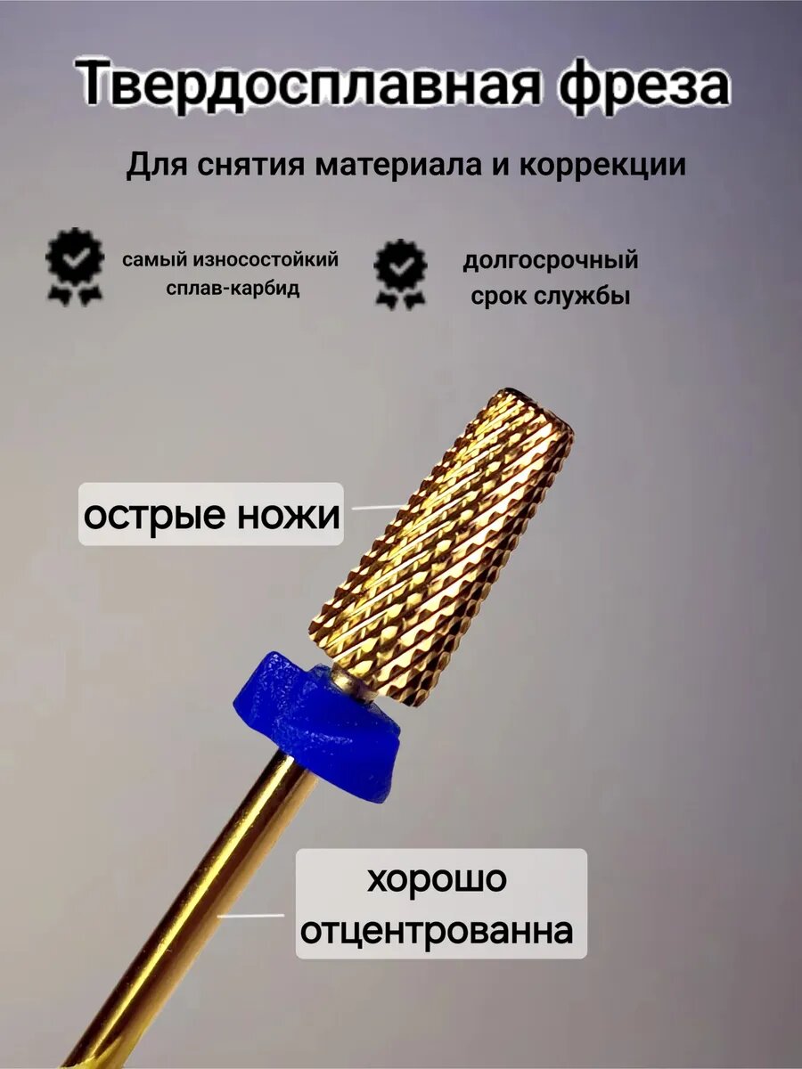 Фреза конус для снятия и коррекции ногтей
