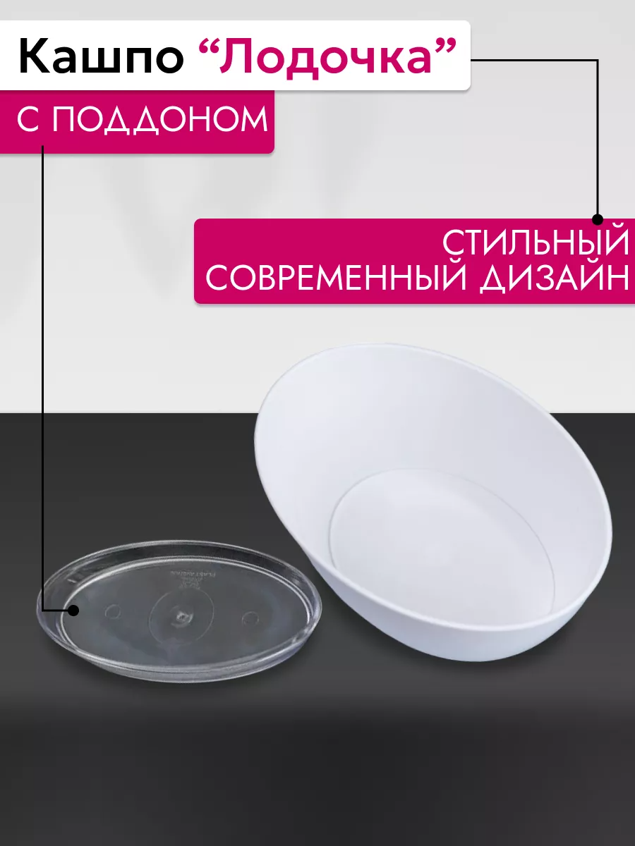 Горшок для цветов, кашпо с поддоном Лодочка 1 л набор 2 шт, белый — фото 1