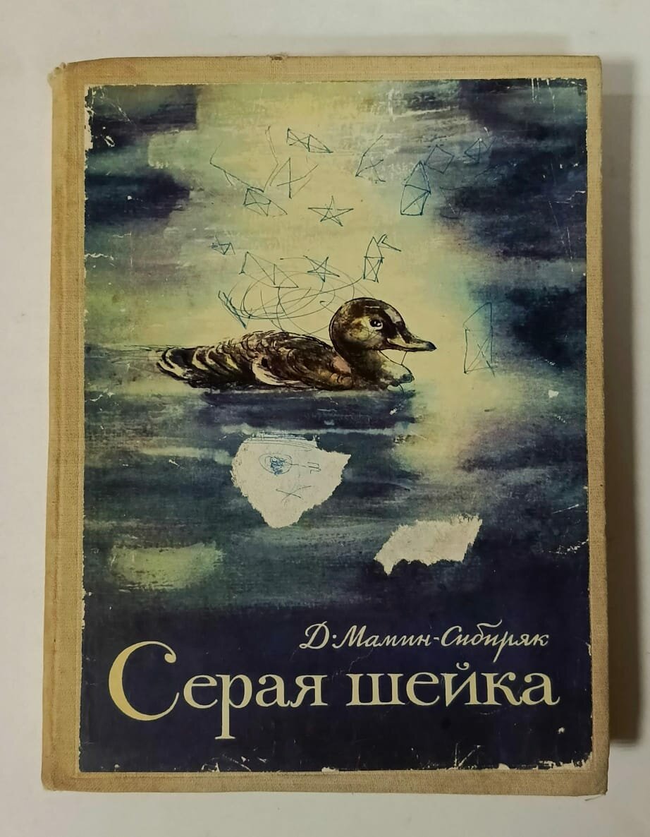 Конволют из 9 детских книг Ильин Мамин Сибиряк Лермонтов Потанин и другие