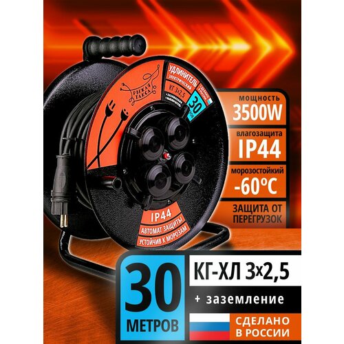 Удлинитель силовой на металлической катушке рыжая такса 30м КГ-ХЛ 3*2,5 3500 Вт с автоматом защиты с заземлением IP44