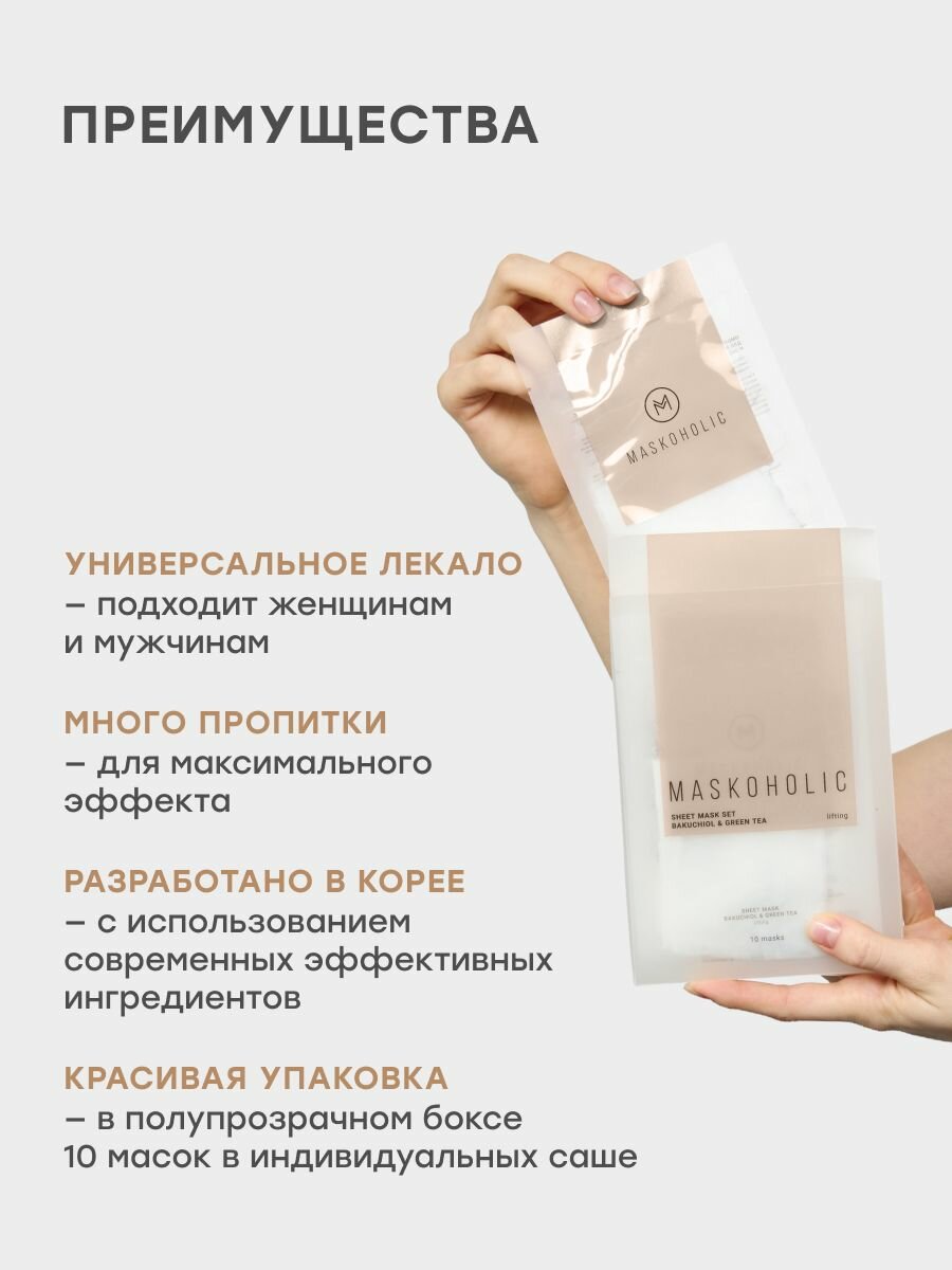 Изображение MASKOHOLIC / Омолаживающая тканевая маска для лица с бакучиолом и экстрактом зеленого чая, набор 10 шт.