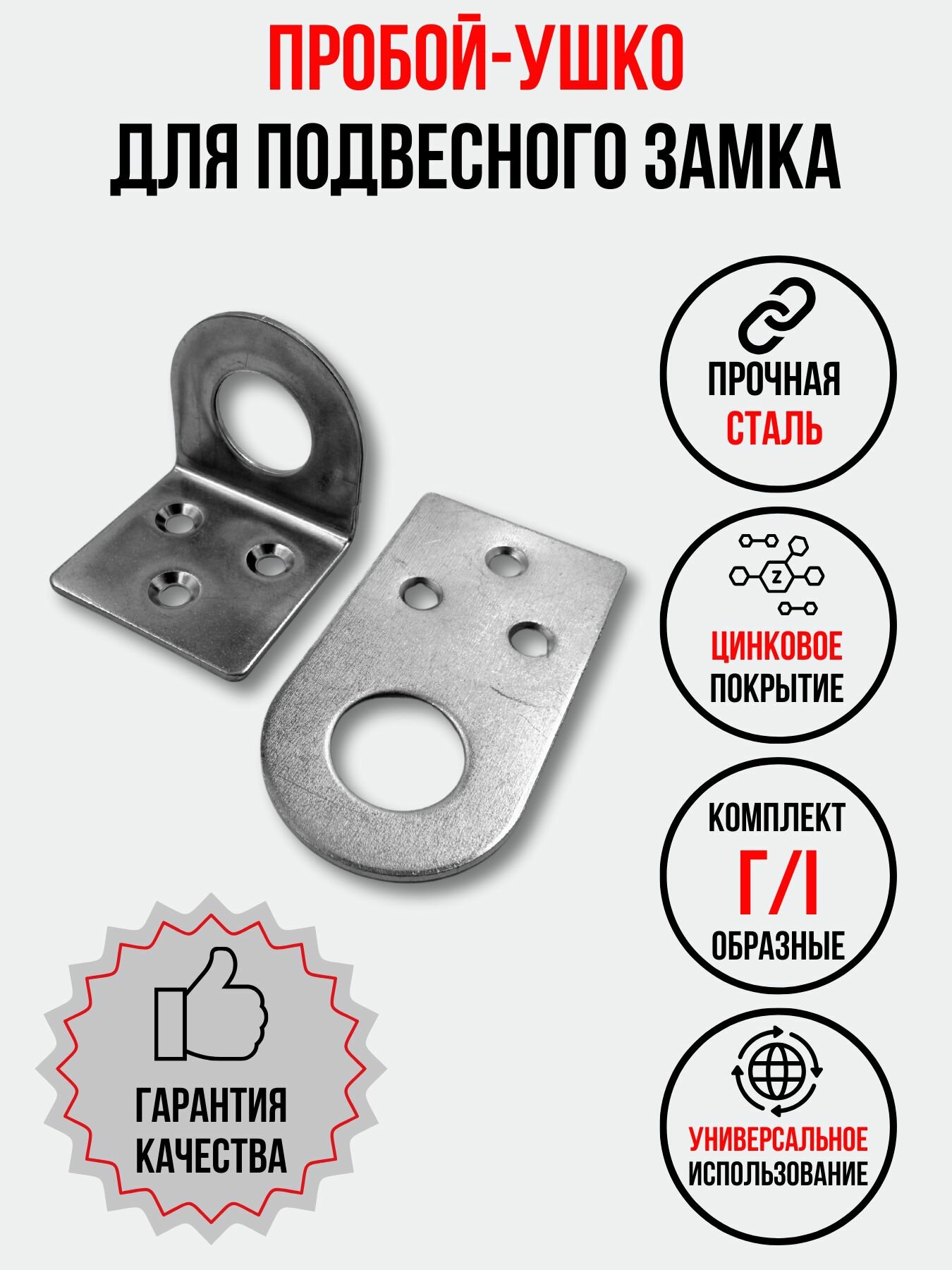 Комплект проушин для навесного замка