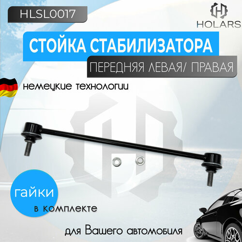 Стойка стабилизатора передняя леваяправая для ам Citroen C2 C3 I-III Peugeot 1007 05- 2008 13- 206 98- 208 12- 750₽