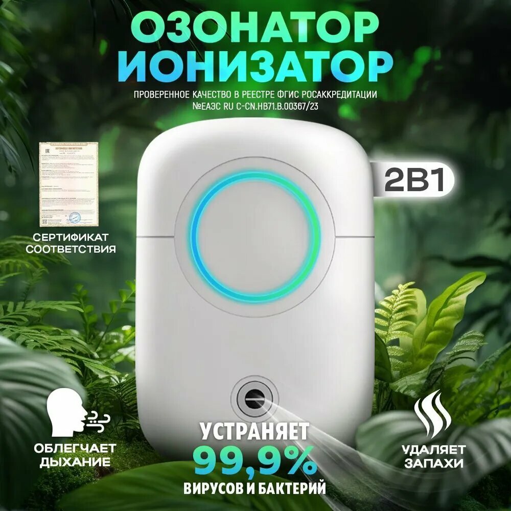 Очиститель воздуха "ATE0102", встраиваемый, напольная, настенная установка