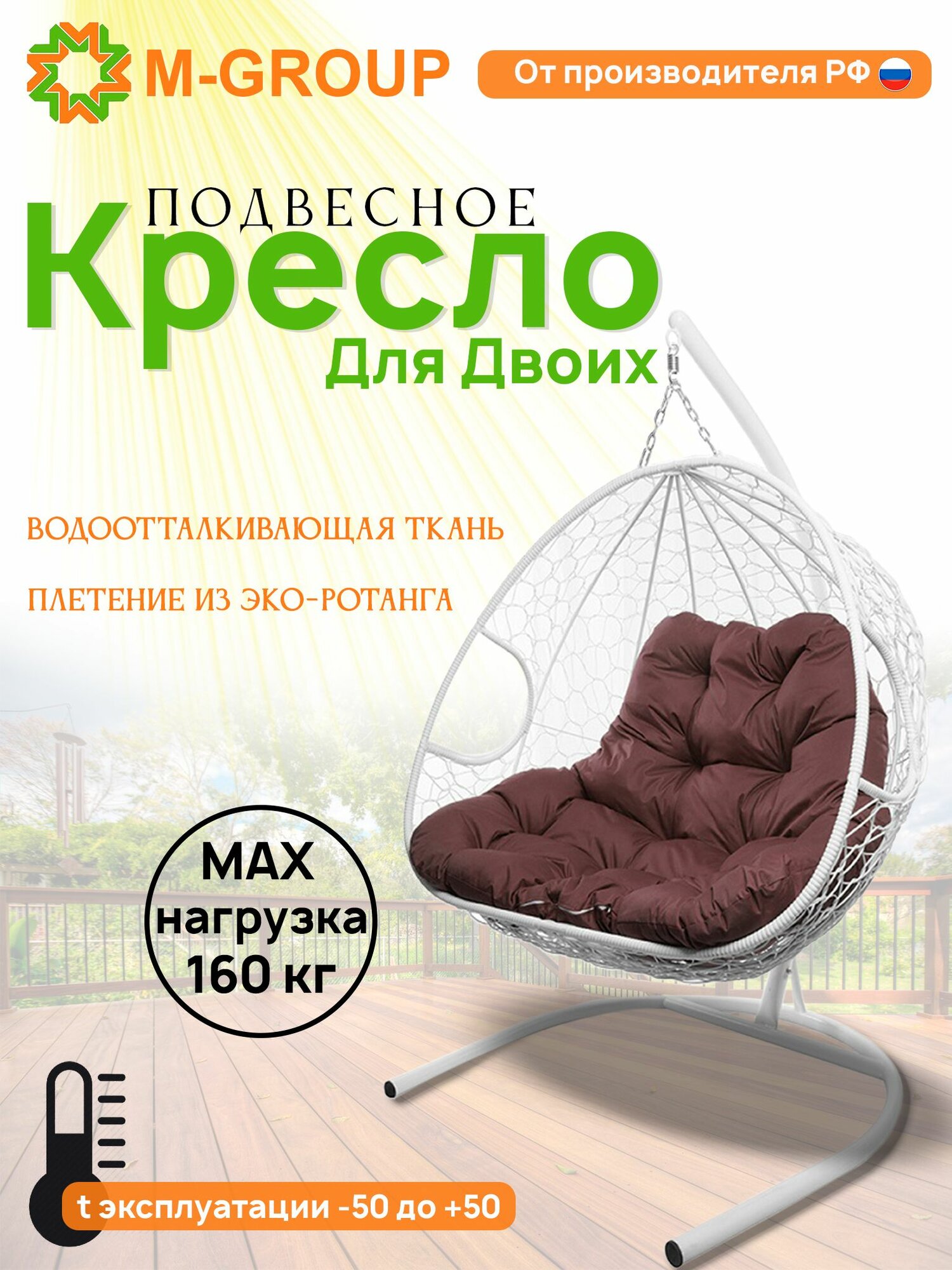 Подвесное кресло для двоих с ротангом белое, бордовая подушка