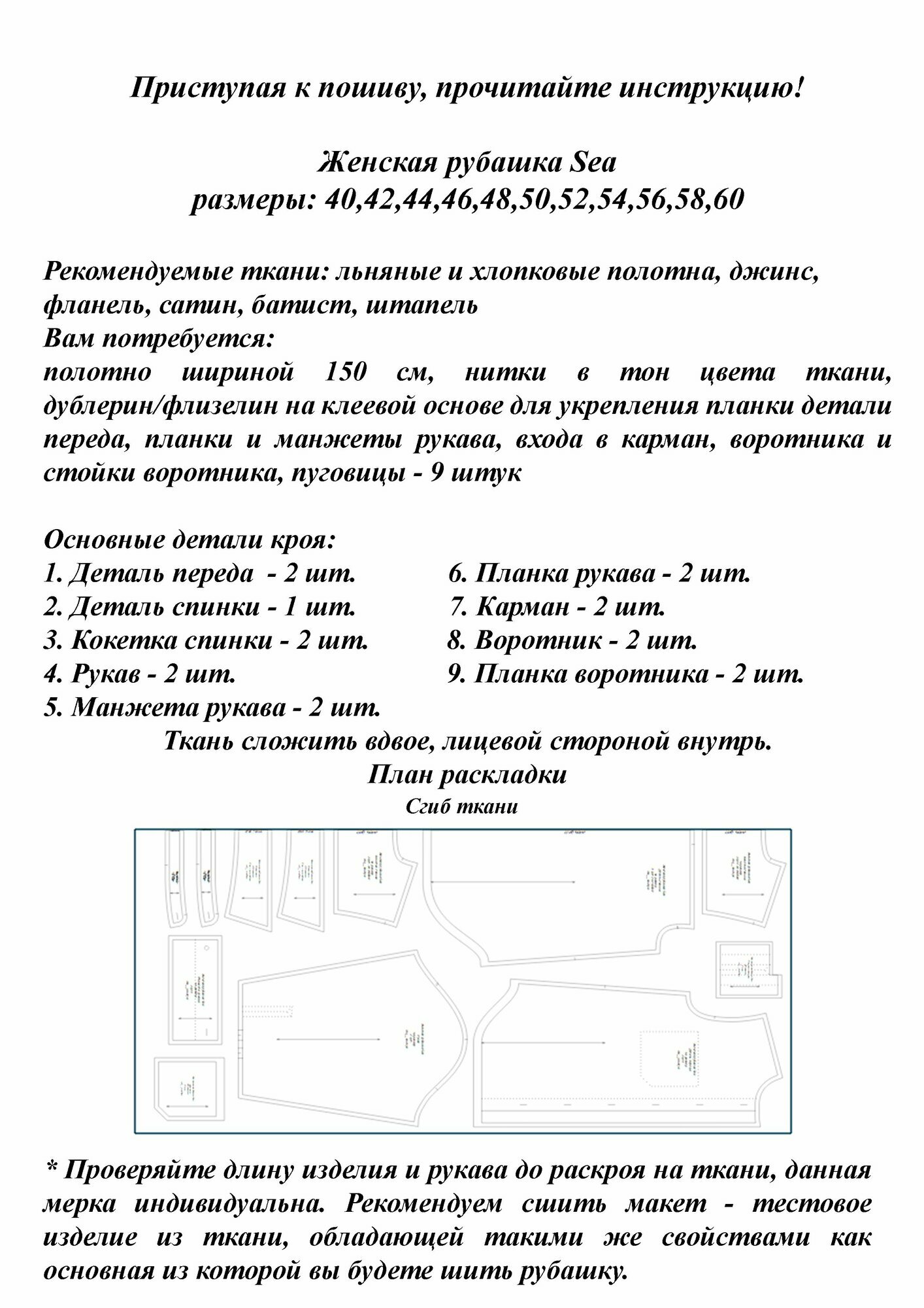 Выкройка для шитья MK-studiya женская рубашка — фото 1